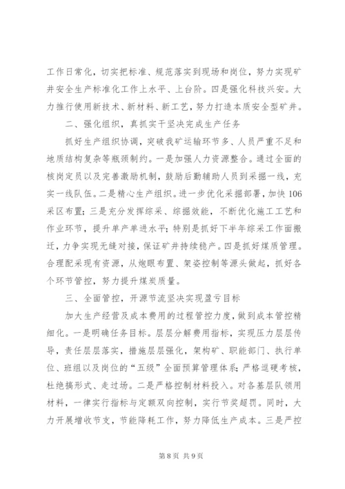 XX年公司工作会发言稿4篇.docx