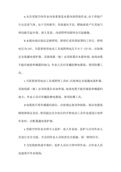 受限空间安全施工方案.docx