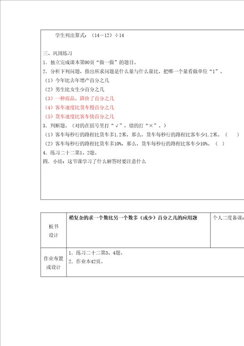 六上第五单元百分数教案