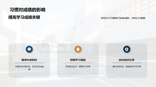 塑造初一新生良习