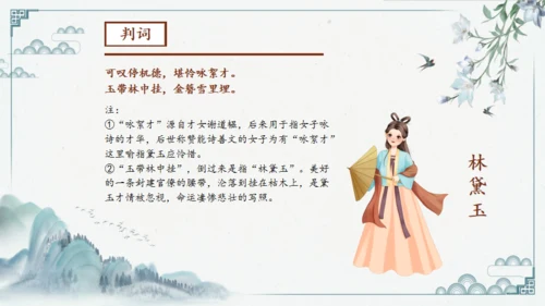红楼多解读红学通用PPT模板