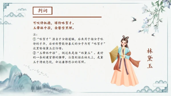 红楼多解读红学通用PPT模板
