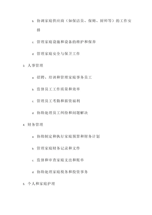 专职管家工作内容