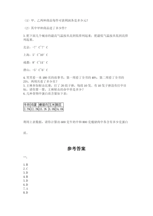 辽宁省【小升初】2023年小升初数学试卷附答案（实用）.docx