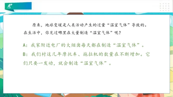 四年级道德与法治上册：第十二课低碳生活每一天 第1课时课件（共19张PPT）