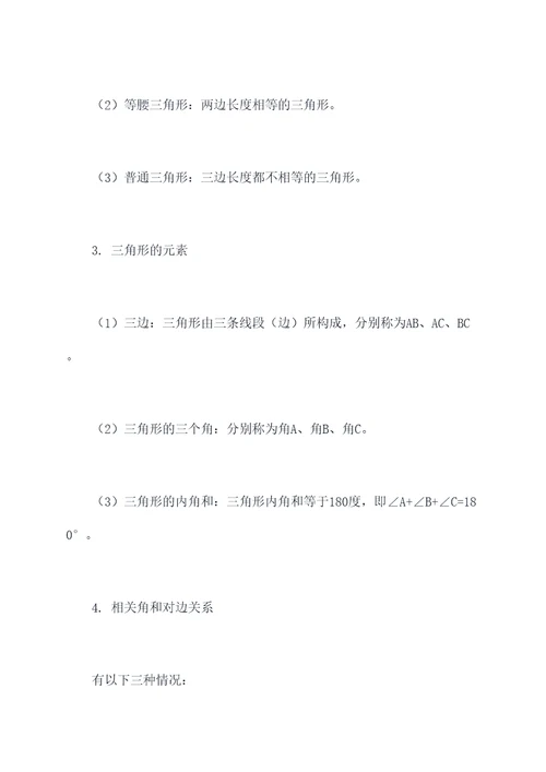 四下数学三角形的知识点