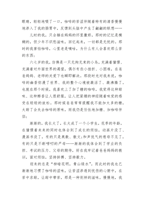 描写我的成长经历优秀作文范文.docx