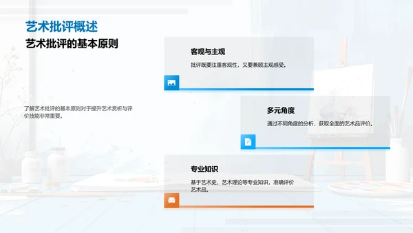 艺术批评实操指南PPT模板