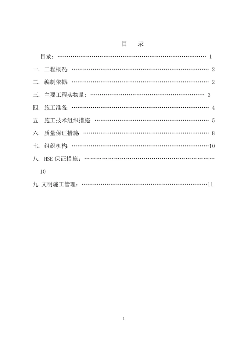 门禁管理施工方案docx.docx