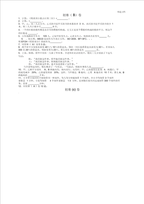 全国小学数学奥数竞赛