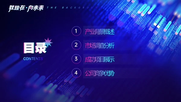 现在未来蓝色商业大数据时代通用PPT模板