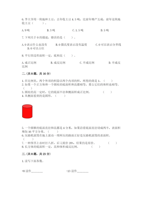 北师大版六年级数学下学期期末测试题（历年真题）.docx