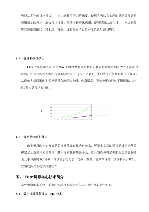 室外P全彩色LED显示屏设计综合施工专题方案.docx