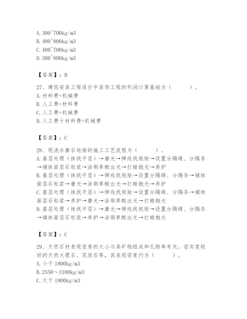 2024年施工员之装修施工基础知识题库【典型题】.docx