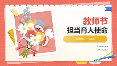 红色插画风教师节PPT模板