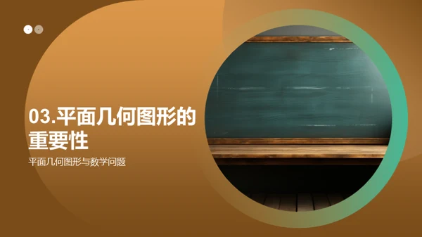 平面几何图形解秘