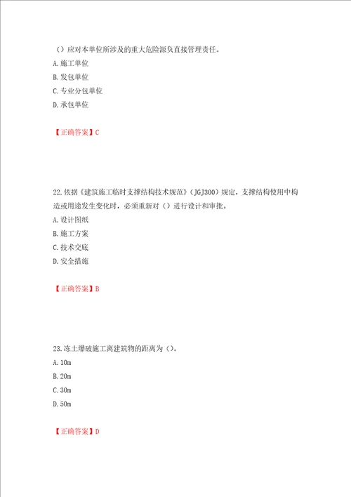 2022年广西省建筑施工企业三类人员安全生产知识ABC类考试题库模拟卷及答案47