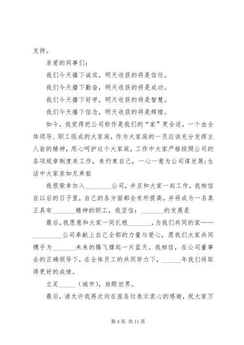 关于精品职工发言.docx