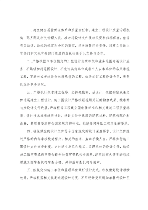 工程质量终身责任承诺书模板合集十篇