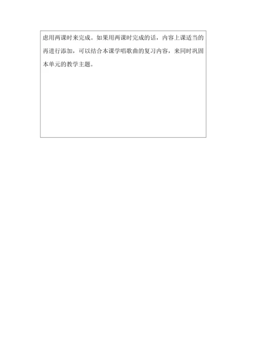 【新课标】人音版六上第五单元欣赏 《五彩缤纷的大地》教学设计（表格式）