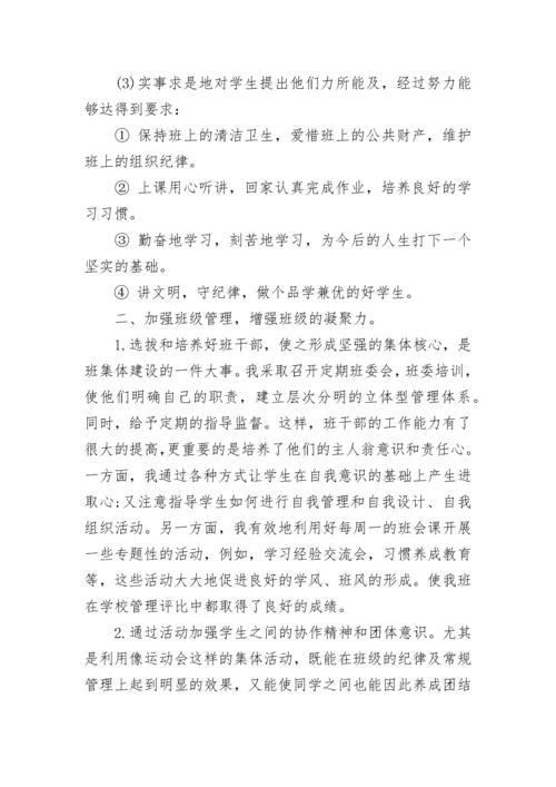 初一七年级班主任工作总结.docx