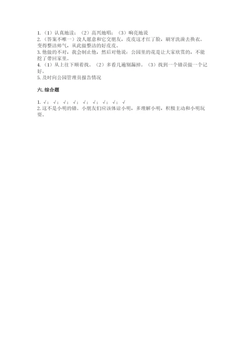部编版一年级下册道德与法治期末测试卷及参考答案（模拟题）.docx