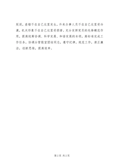 创先争优民主生活会发言材料 (2).docx