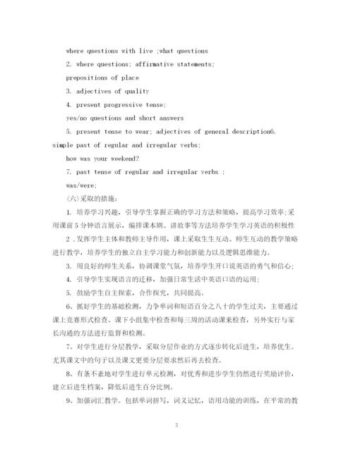 精编之英语教师下学期工作计划初一范文.docx