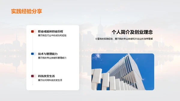 科技创业：未来五年规划