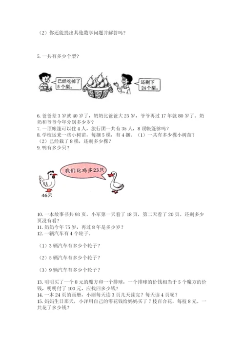 二年级上册数学解决问题50道精品加答案.docx