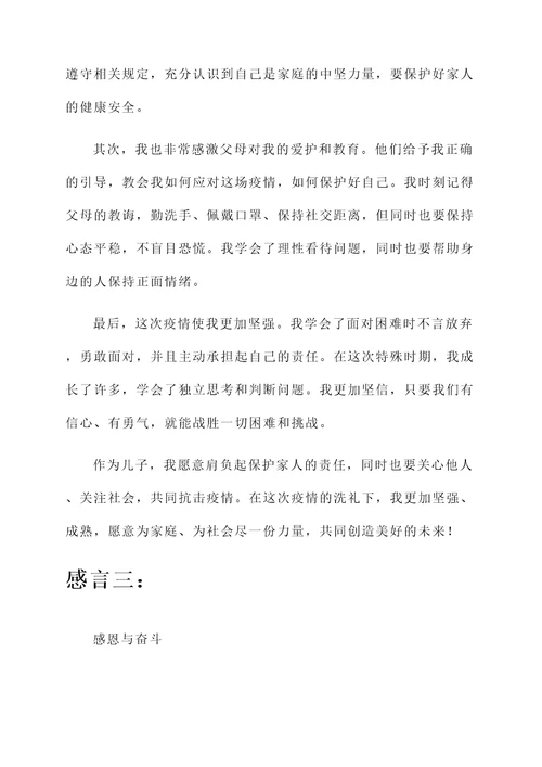 儿子抗疫感言