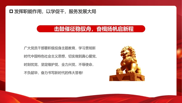 学思想重实践建新功主题教育PPT模板