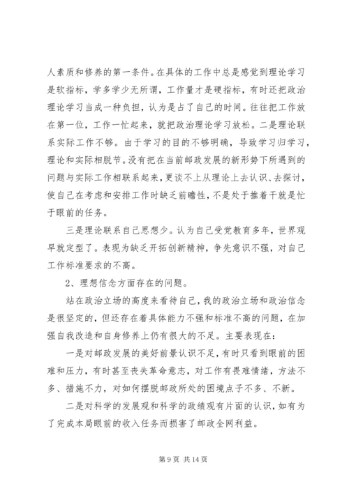 党性分析对照检查材料.docx