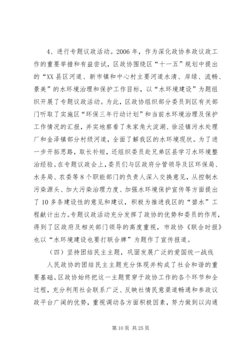 学习贯彻十七大精神扎实做好人民政协会上的讲话.docx