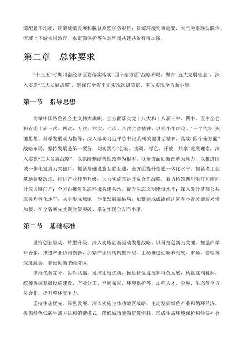 川南经济区发展规划方案.docx