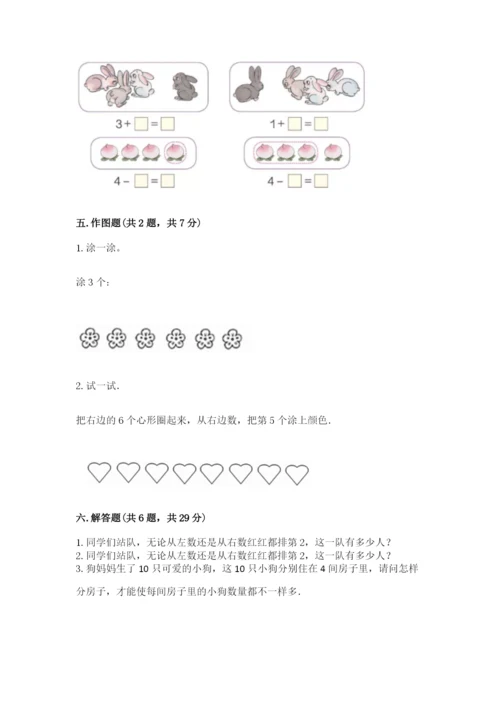 北师大版一年级上册数学期中测试卷【必考】.docx