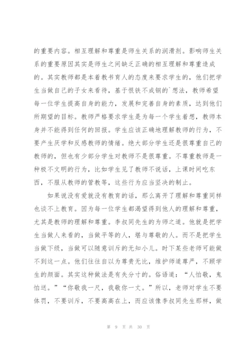 小学师德师风建设个人心得十篇.docx