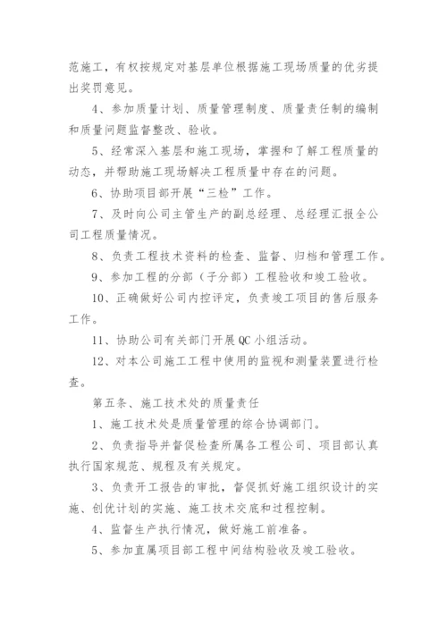 建筑公司质量管理制度.docx