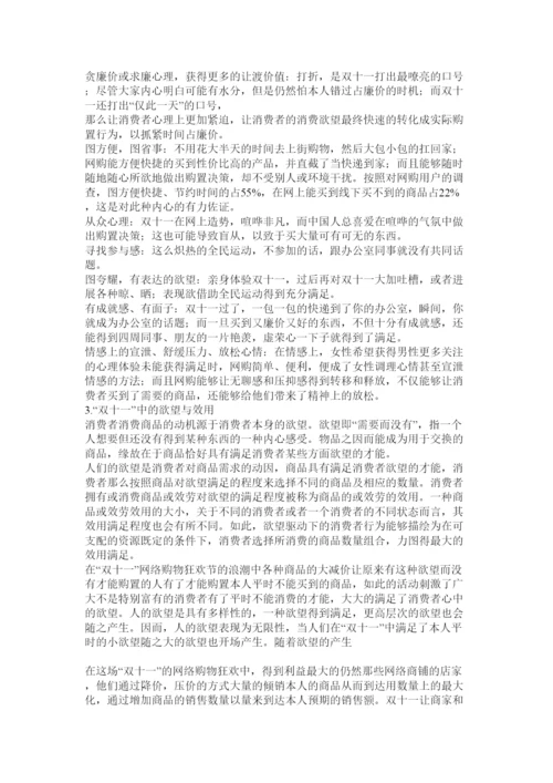 【精编】教育经济学论文精选.docx