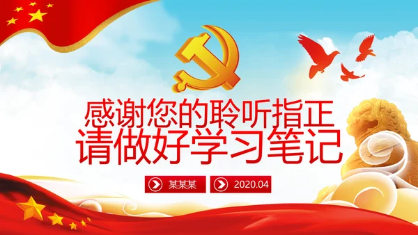 新时代全面从严治党的战略思路党课PPT模板