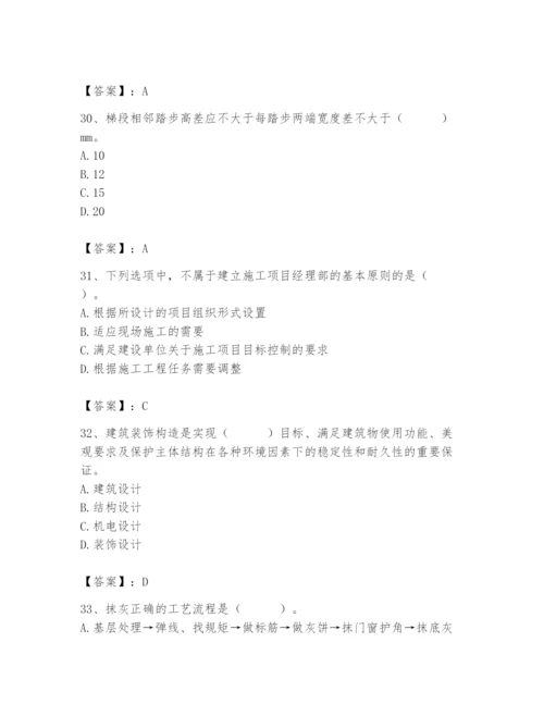 2024年施工员之装修施工基础知识题库及答案（全优）.docx