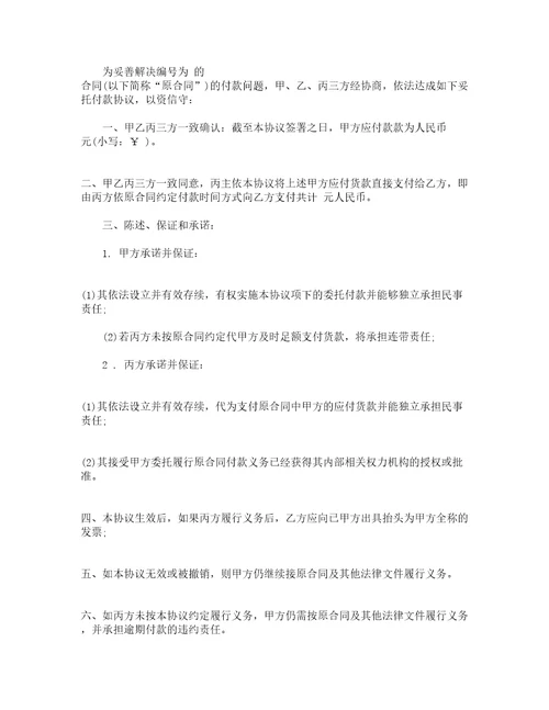 2022委托付款协议书范本精选3篇