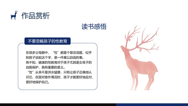 蓝黑手绘风格经典图书房思琪的初恋乐园分享PPT课件读书分享