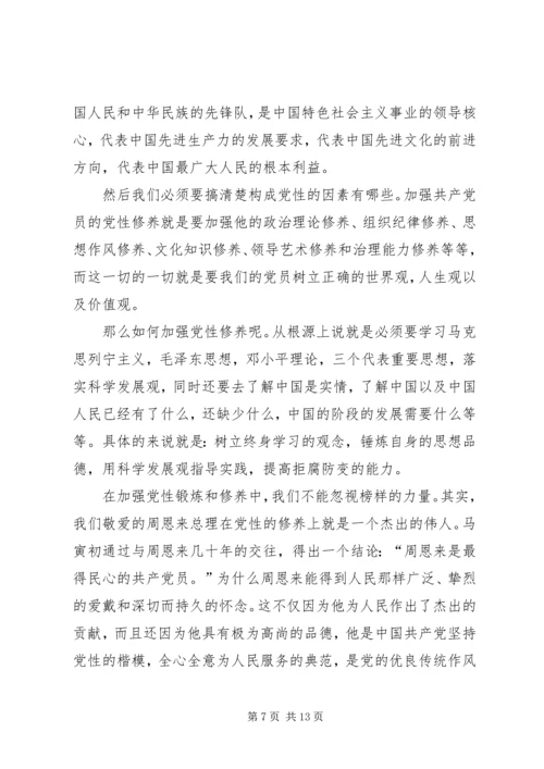 思想汇报格式：寻访湖北党的诞生地_1.docx