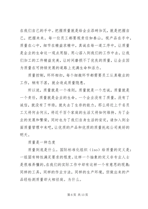 全国质量月征文范文.docx