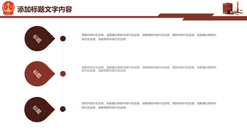 法院法律知识律师事务所工作动态ppt