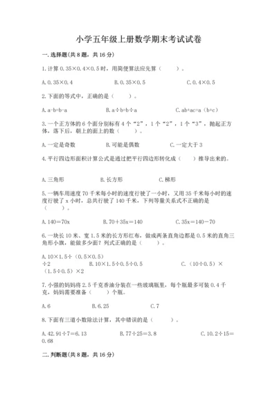 小学五年级上册数学期末考试试卷附参考答案（b卷）.docx