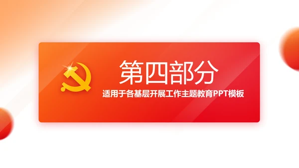 红色简约大气党建党政党课治国理政动态PPT