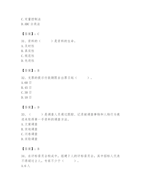 2024年材料员之材料员专业管理实务题库word.docx