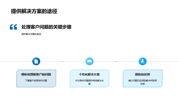 旅游业沟通升级课